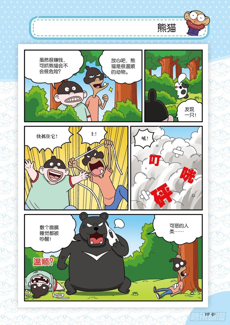 《朱斌漫画精选集》第174回 第17页