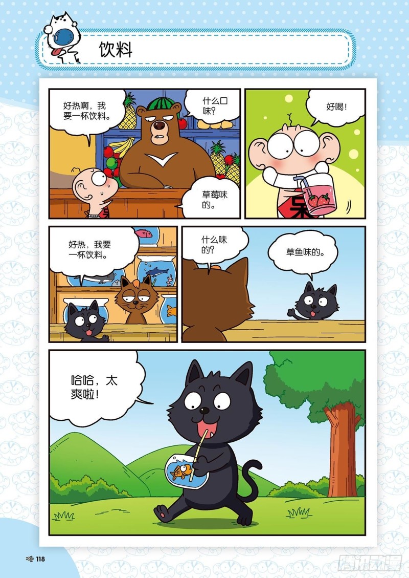 《朱斌漫画精选集》第174回 第18页