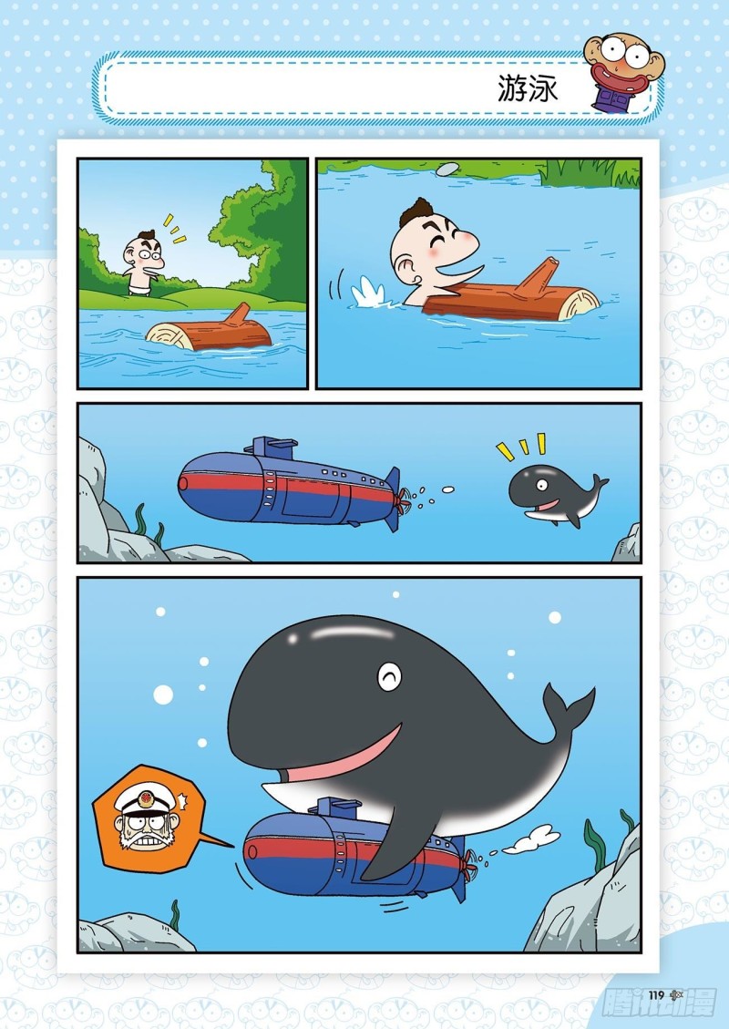 《朱斌漫画精选集》第174回 第19页