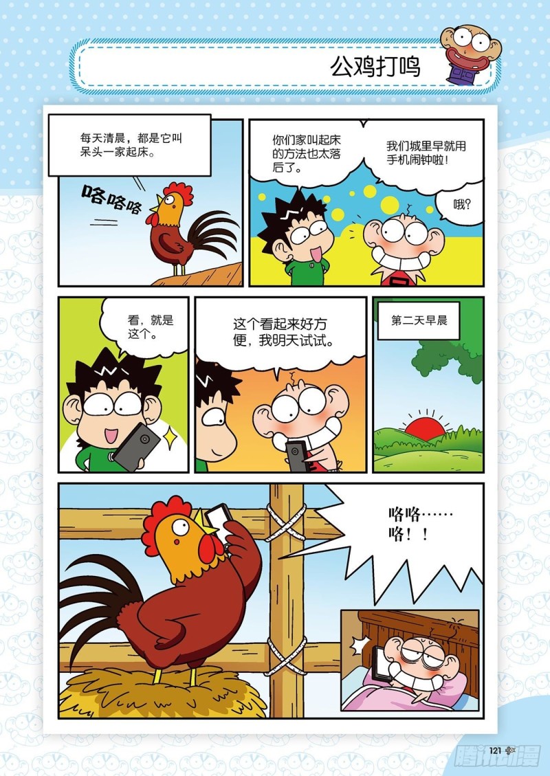 《朱斌漫画精选集》第174回 第1页