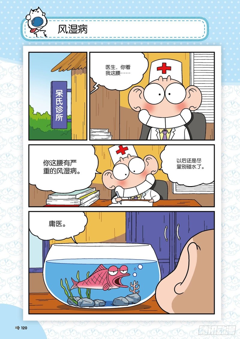 《朱斌漫画精选集》第174回 第20页