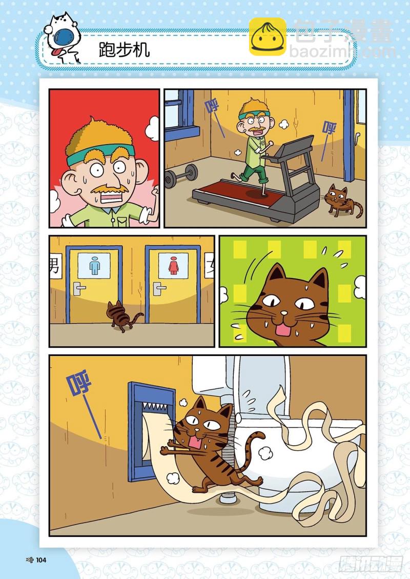 《朱斌漫画精选集》第174回 第4页