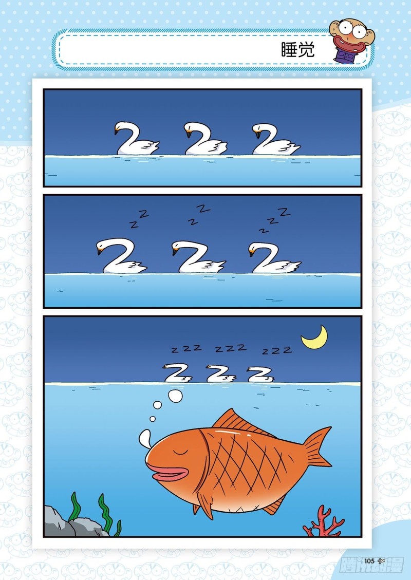 《朱斌漫画精选集》第174回 第5页