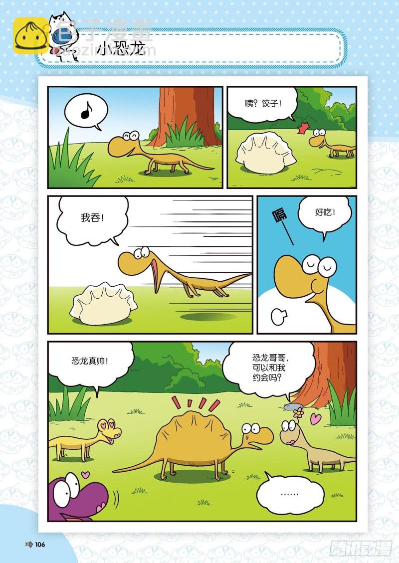 《朱斌漫画精选集》第174回 第6页