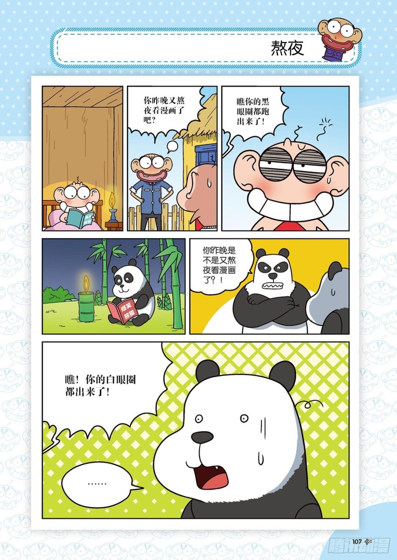 《朱斌漫画精选集》第174回 第7页