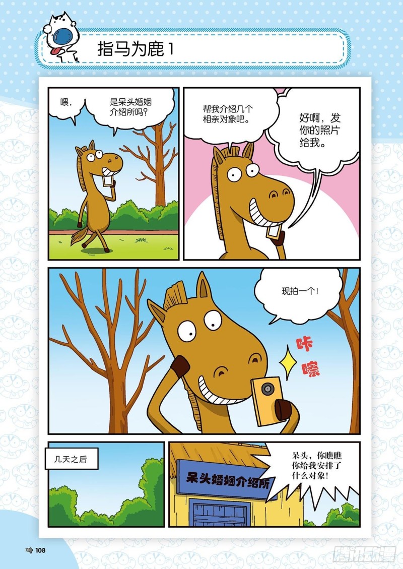 《朱斌漫画精选集》第174回 第8页