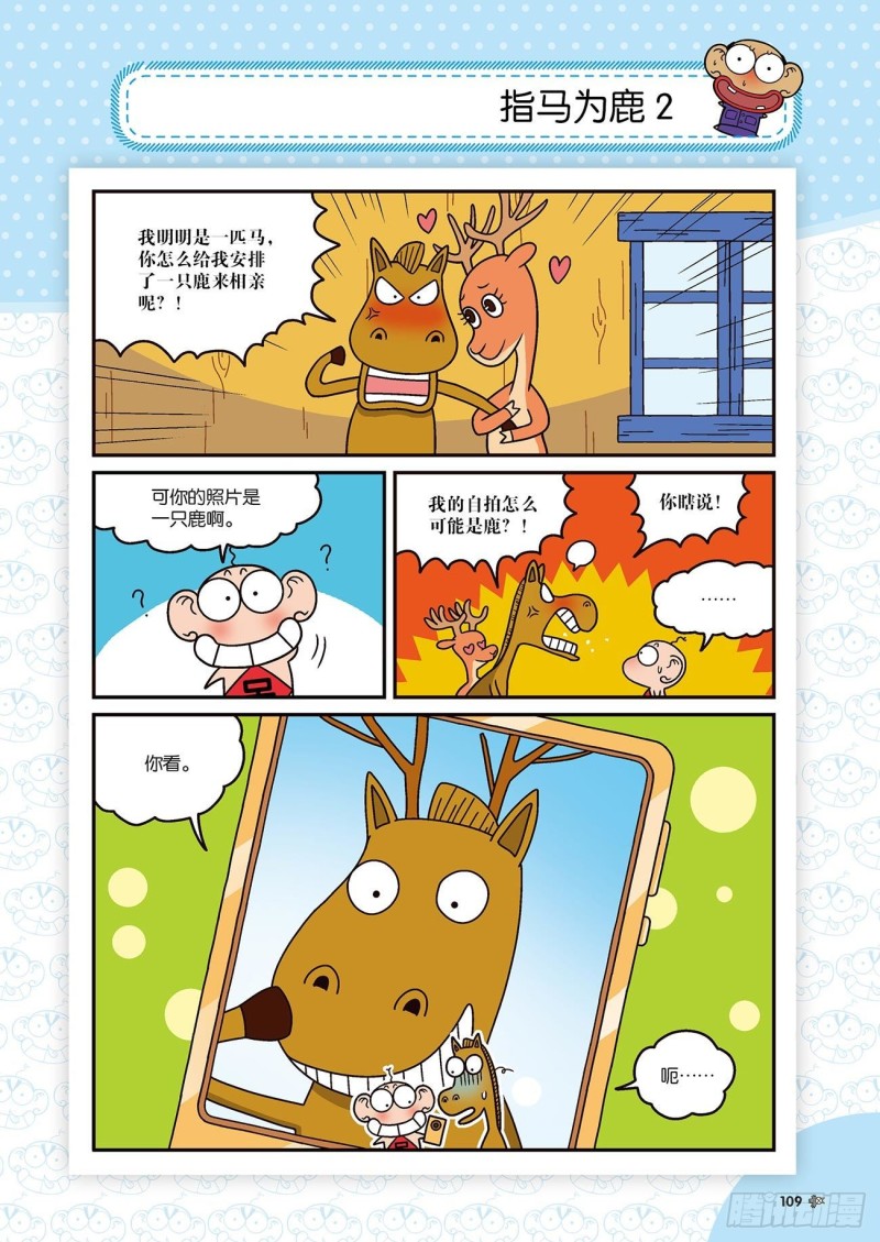 《朱斌漫画精选集》第174回 第9页