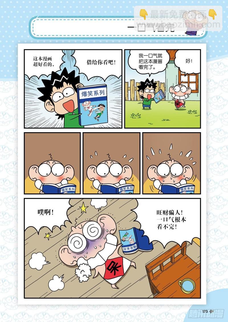 《朱斌漫画精选集》第177回 第10页