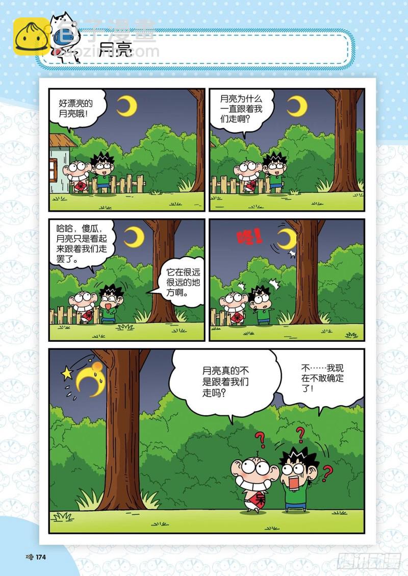 《朱斌漫画精选集》第177回 第11页