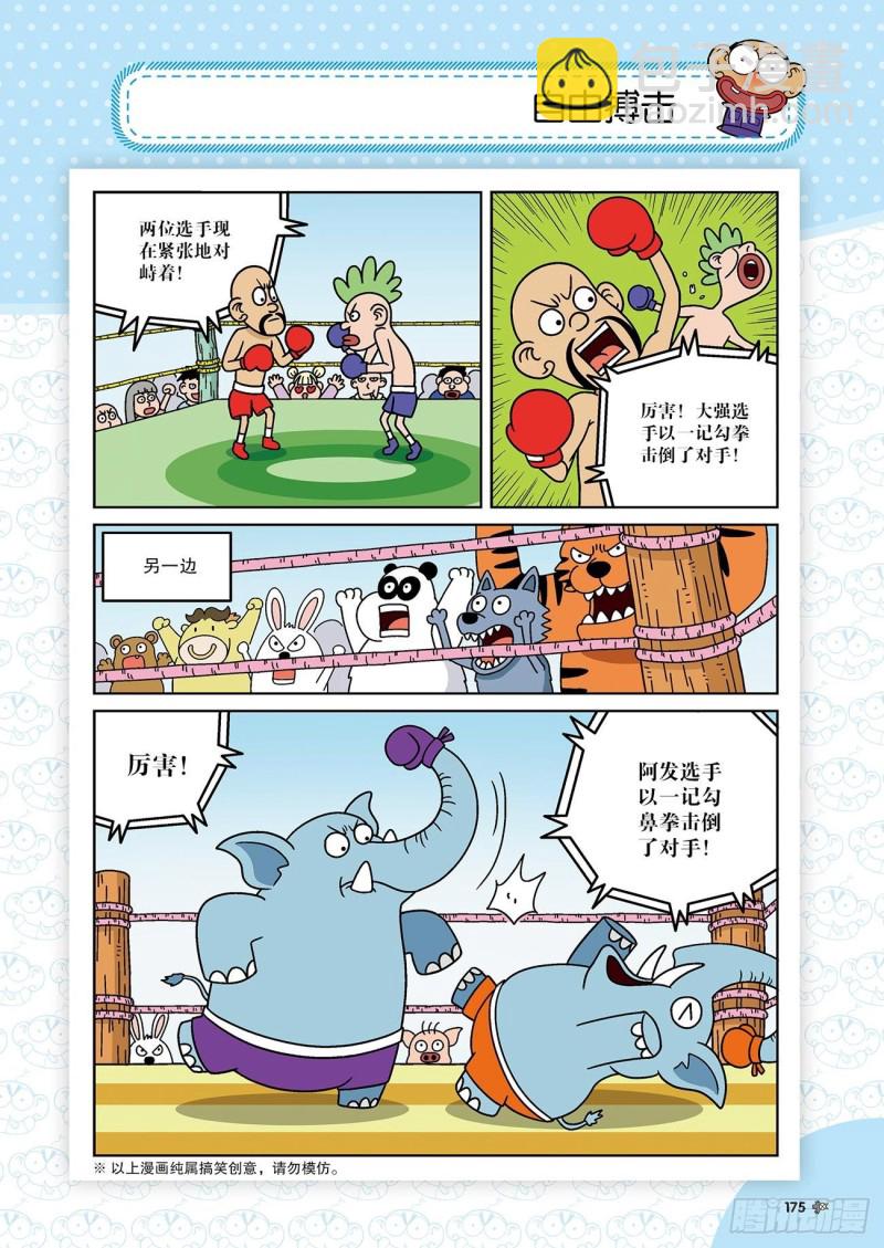 《朱斌漫画精选集》第177回 第12页