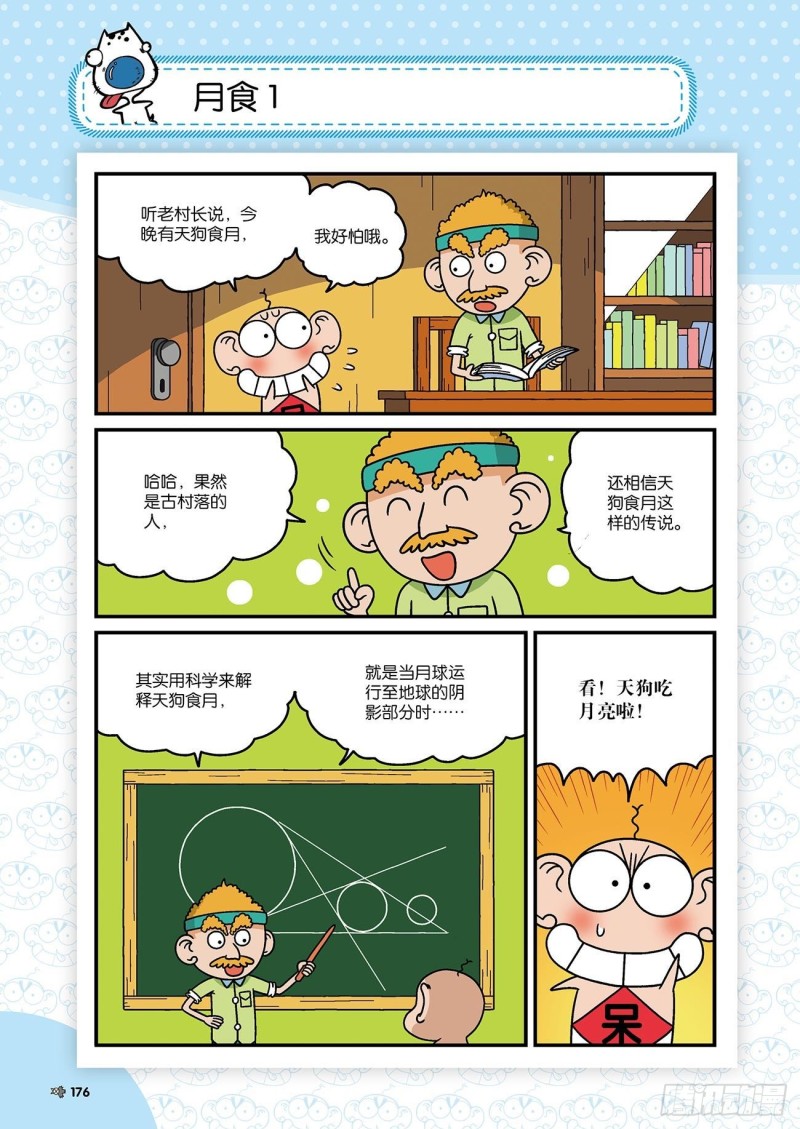 《朱斌漫画精选集》第177回 第13页