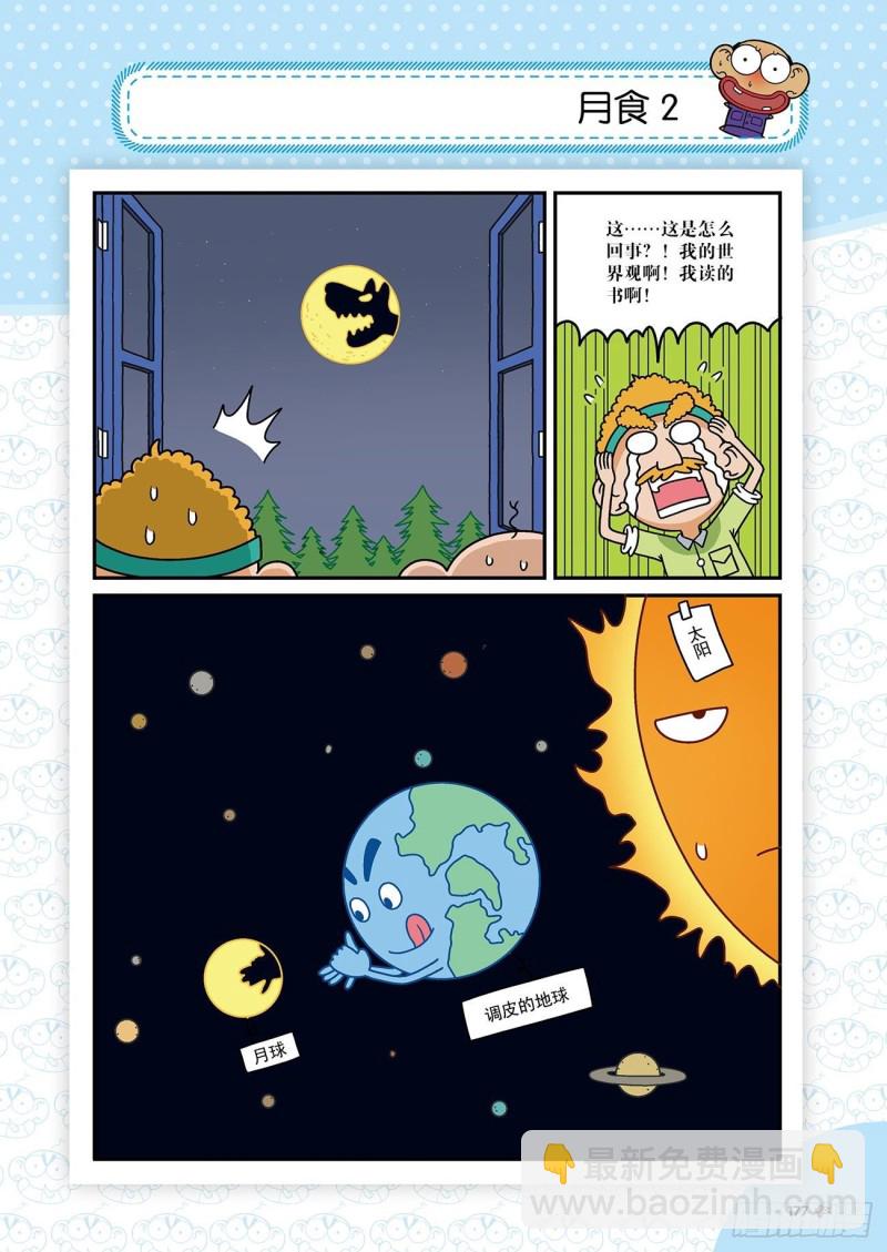 《朱斌漫画精选集》第177回 第14页
