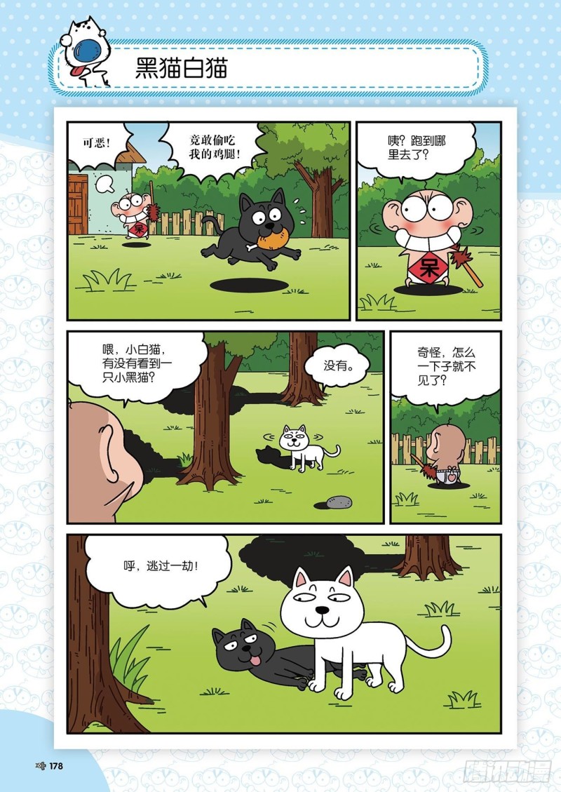 《朱斌漫画精选集》第177回 第15页