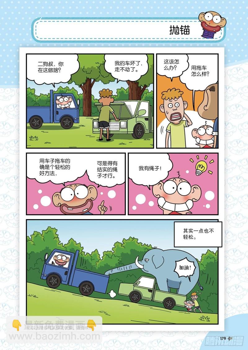 《朱斌漫画精选集》第177回 第16页