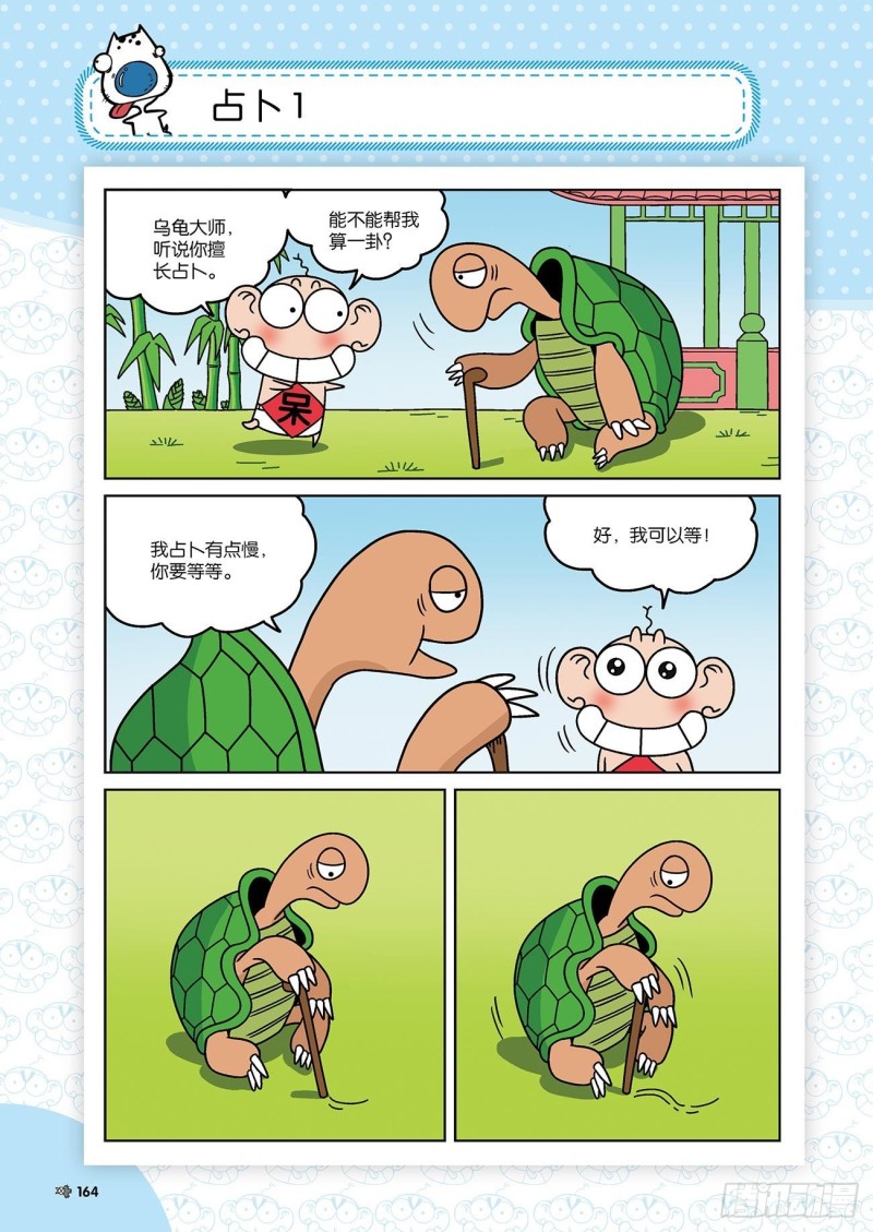 《朱斌漫画精选集》第177回 第1页