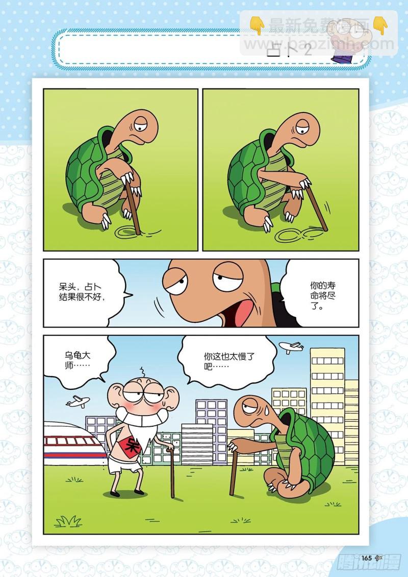 《朱斌漫画精选集》第177回 第2页