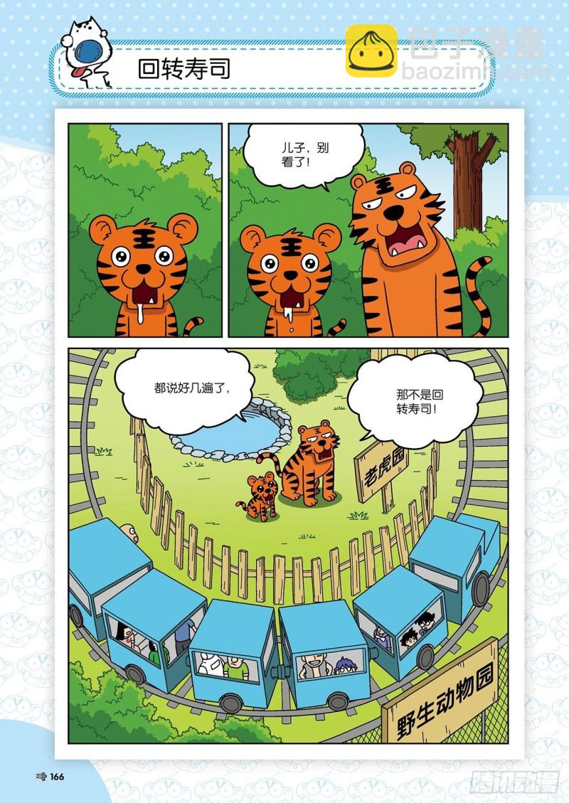 《朱斌漫画精选集》第177回 第3页