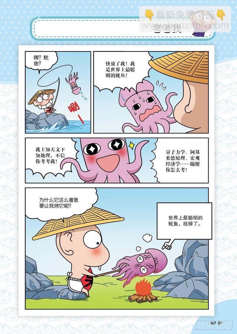 《朱斌漫画精选集》第177回 第4页