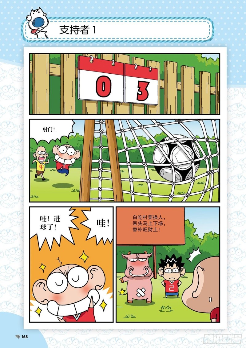《朱斌漫画精选集》第177回 第5页