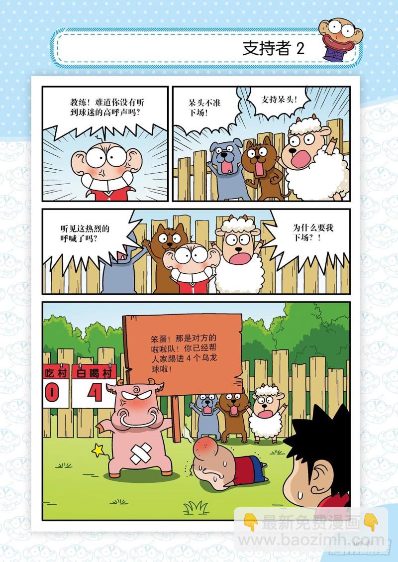 《朱斌漫画精选集》第177回 第6页
