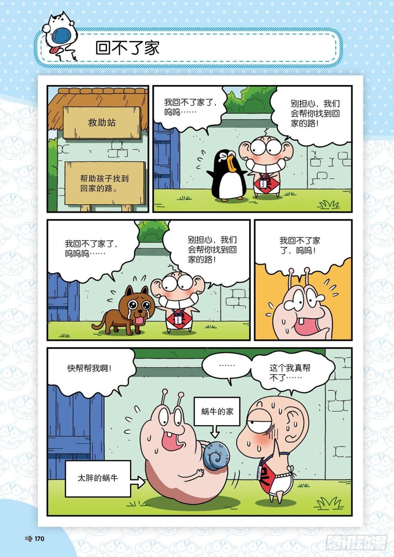 《朱斌漫画精选集》第177回 第7页