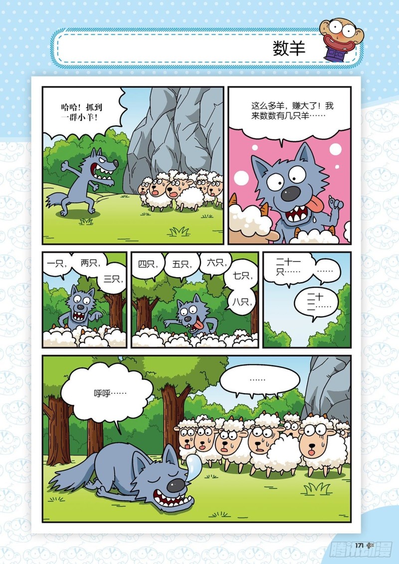 《朱斌漫画精选集》第177回 第8页