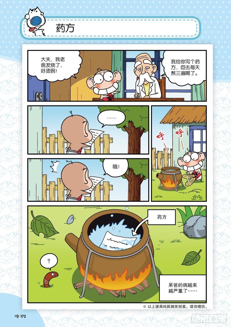 《朱斌漫画精选集》第177回 第9页