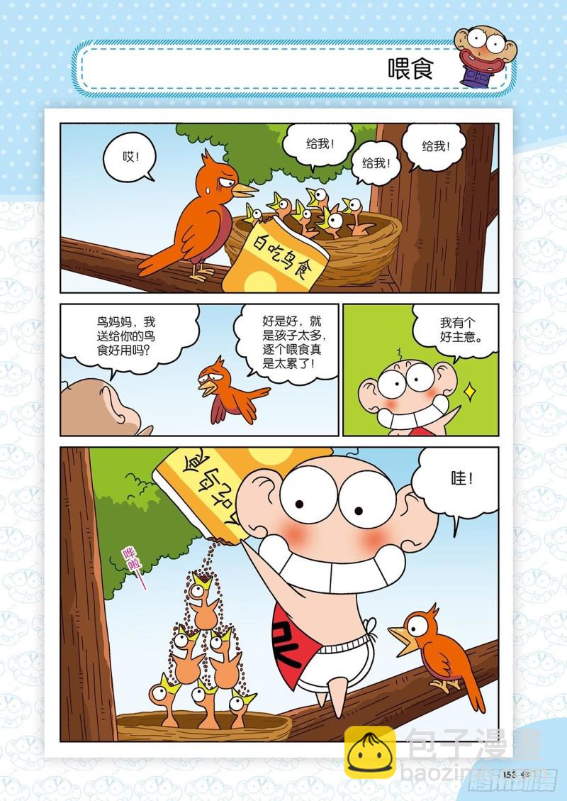 《朱斌漫画精选集》第176回 第10页