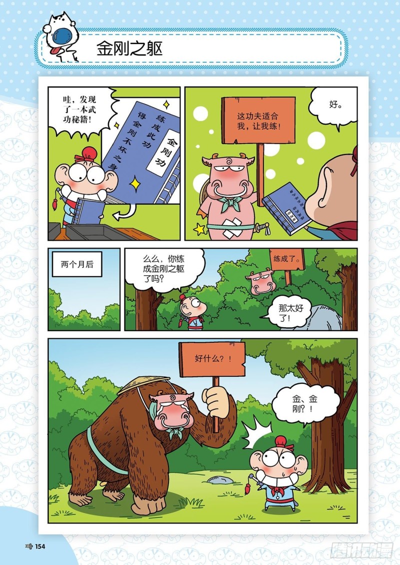 《朱斌漫画精选集》第176回 第11页
