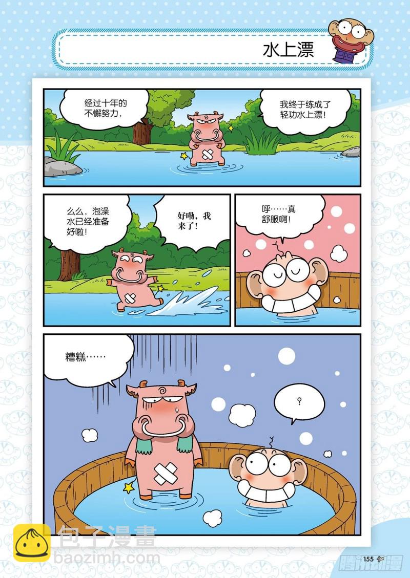 《朱斌漫画精选集》第176回 第12页