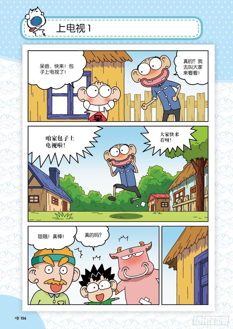 《朱斌漫画精选集》第176回 第13页