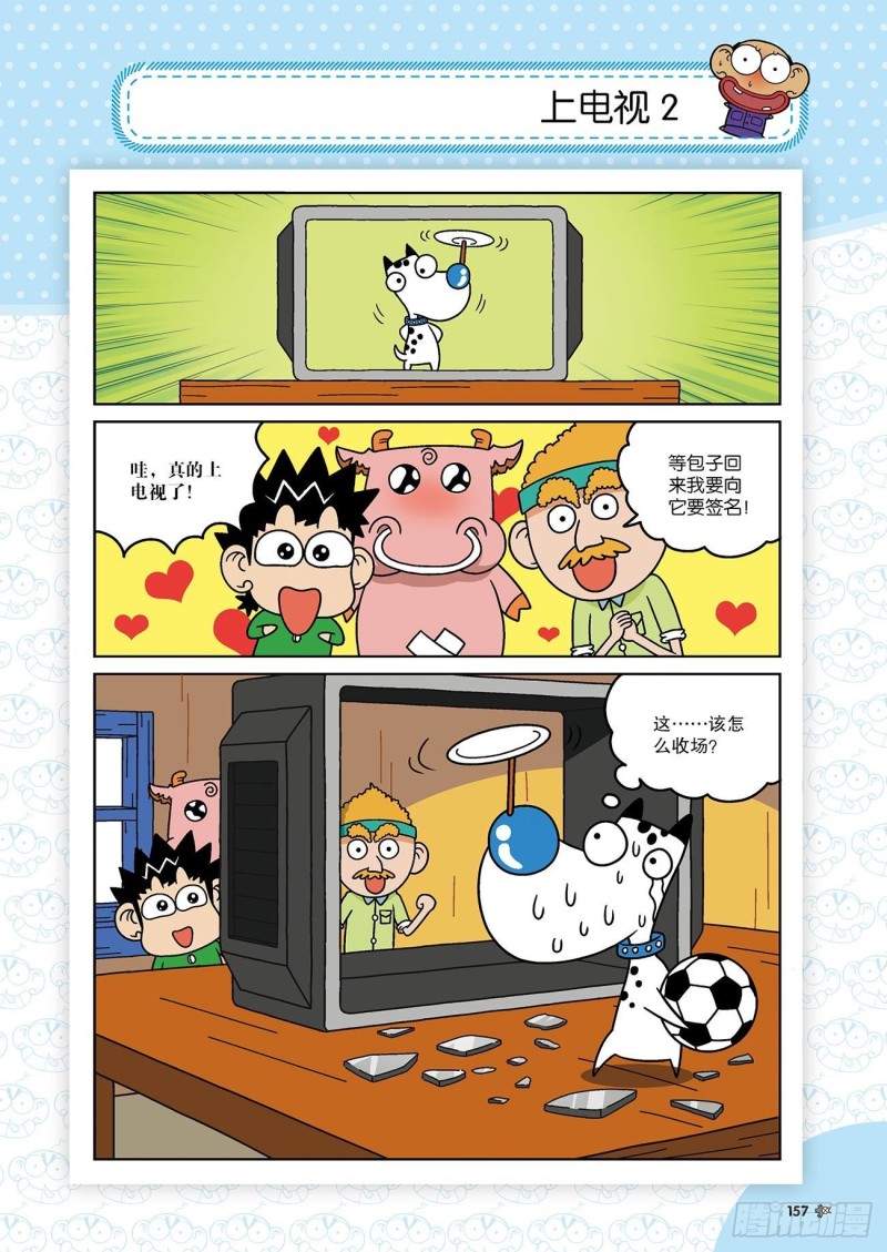《朱斌漫画精选集》第176回 第14页