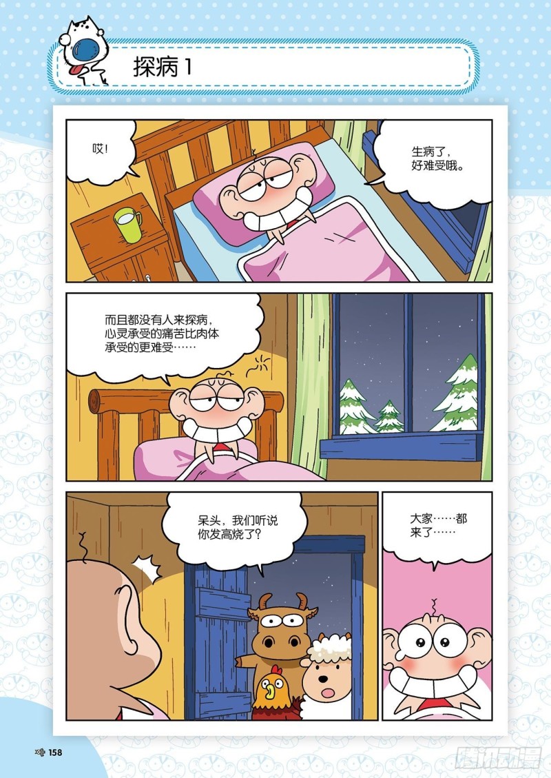 《朱斌漫画精选集》第176回 第15页