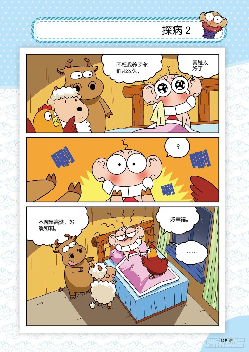 《朱斌漫画精选集》第176回 第16页