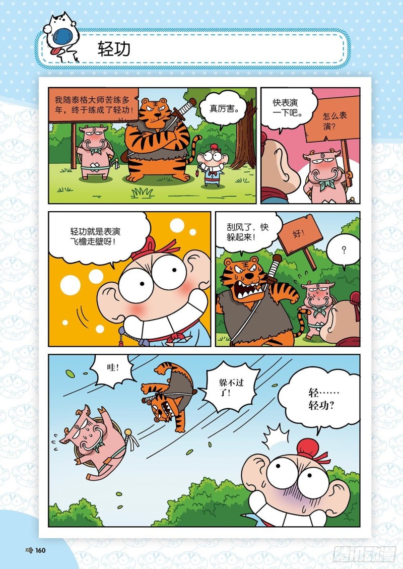 《朱斌漫画精选集》第176回 第17页