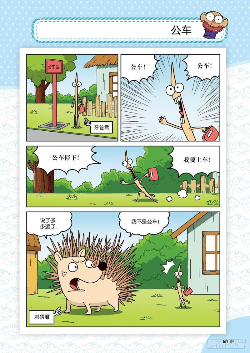 《朱斌漫画精选集》第176回 第18页