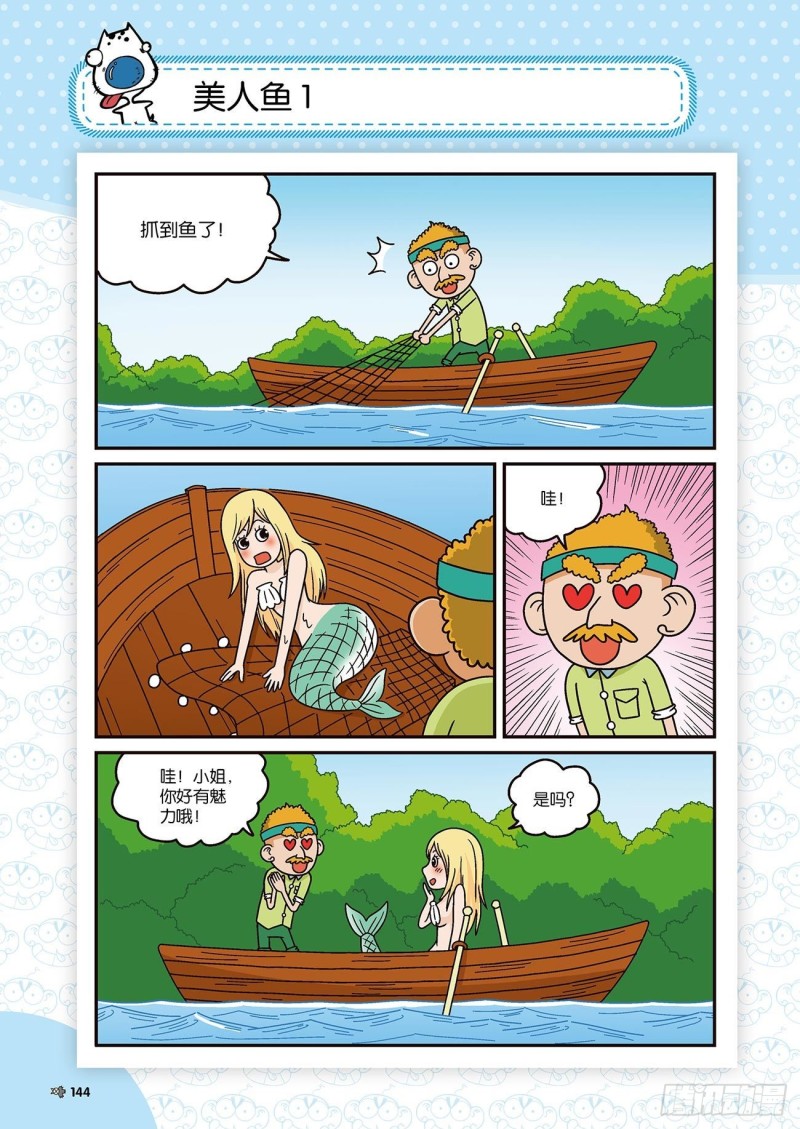 《朱斌漫画精选集》第176回 第1页
