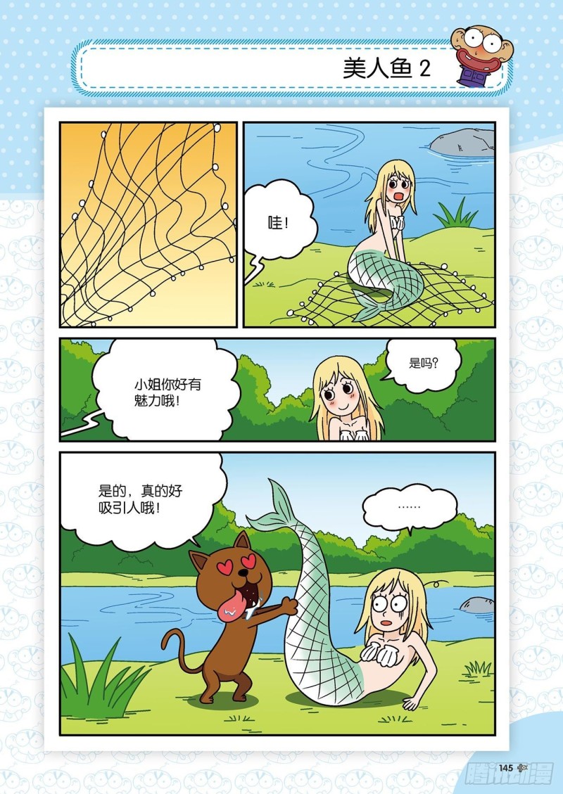《朱斌漫画精选集》第176回 第2页