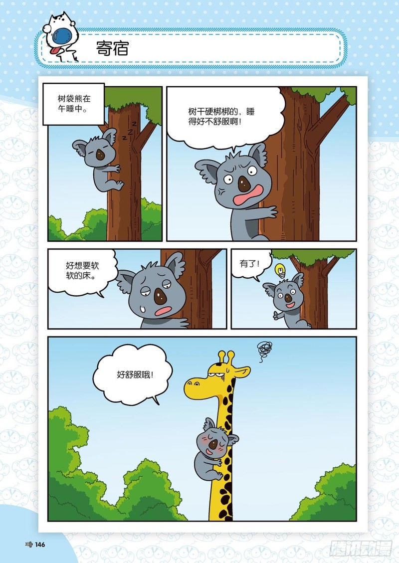 《朱斌漫画精选集》第176回 第3页