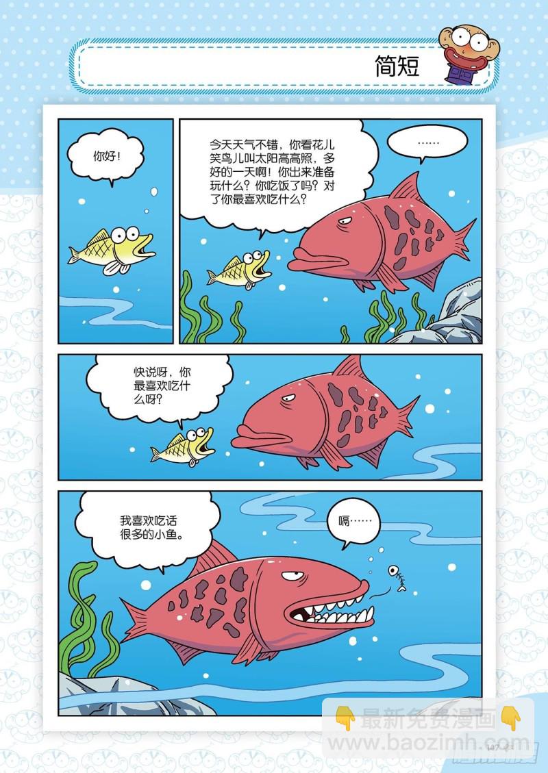 《朱斌漫画精选集》第176回 第4页
