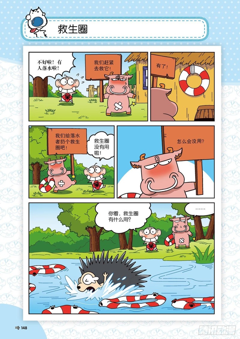 《朱斌漫画精选集》第176回 第5页