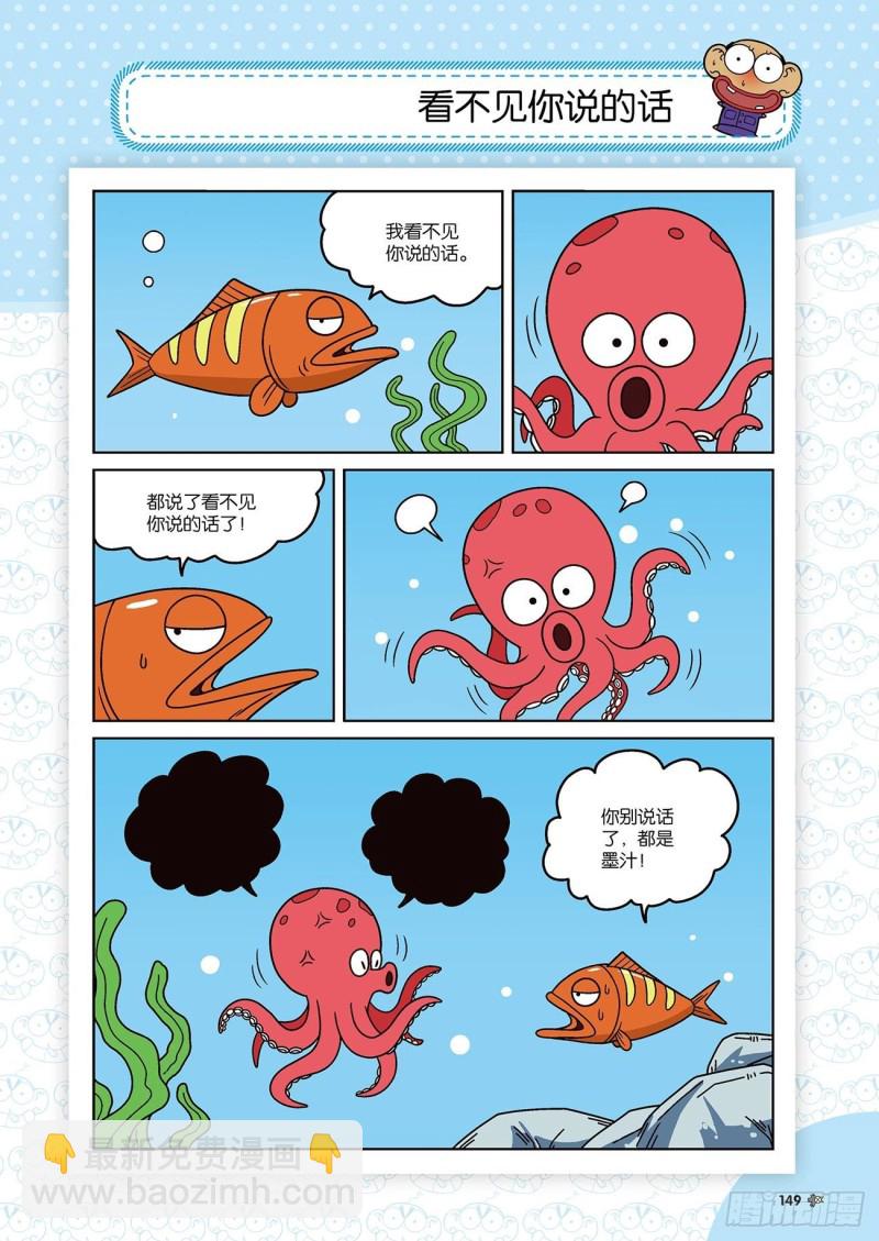 《朱斌漫画精选集》第176回 第6页