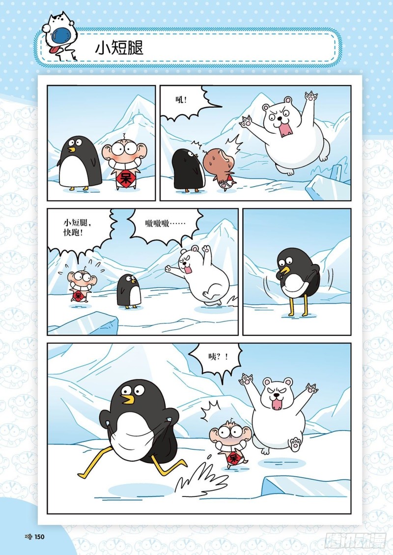 《朱斌漫画精选集》第176回 第7页
