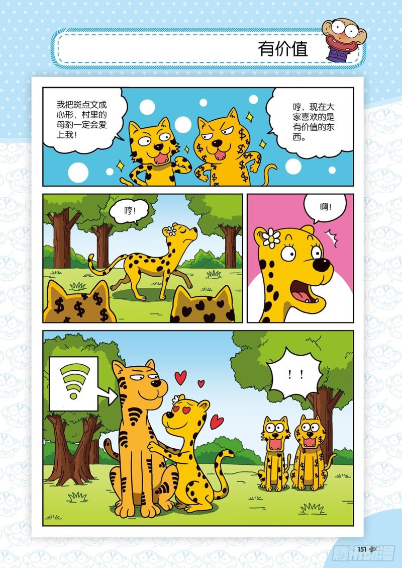 《朱斌漫画精选集》第176回 第8页