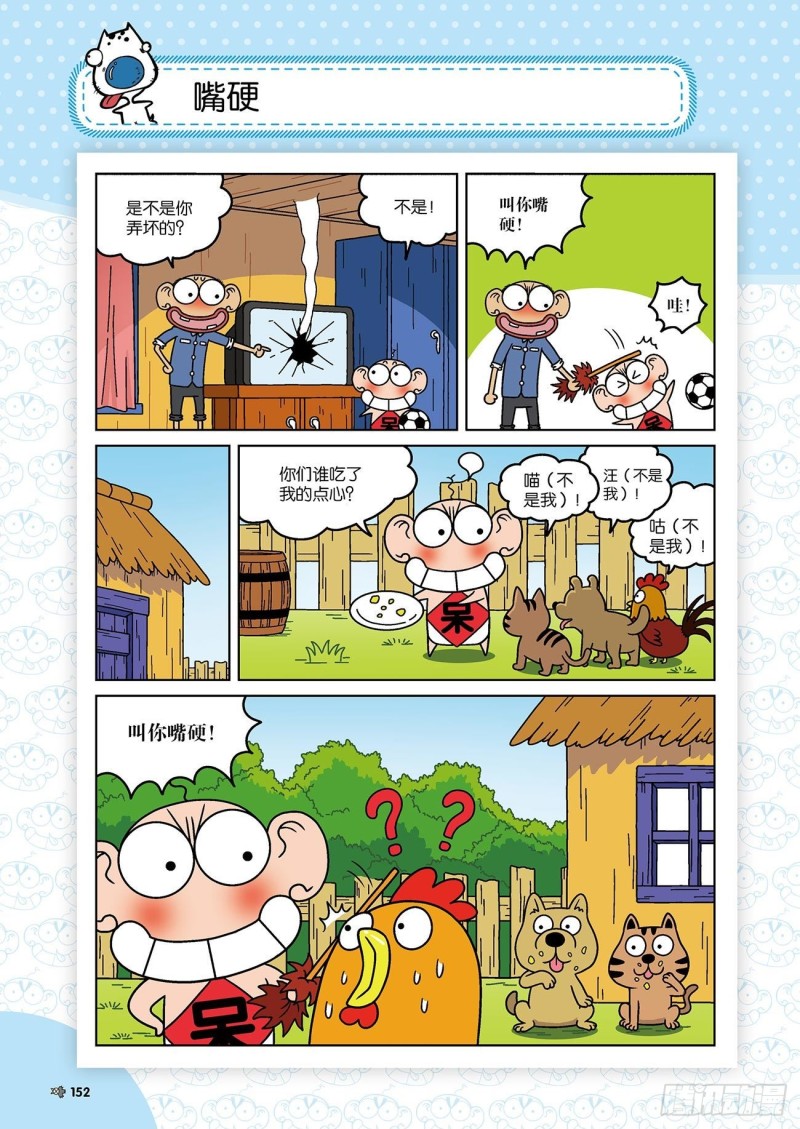 《朱斌漫画精选集》第176回 第9页