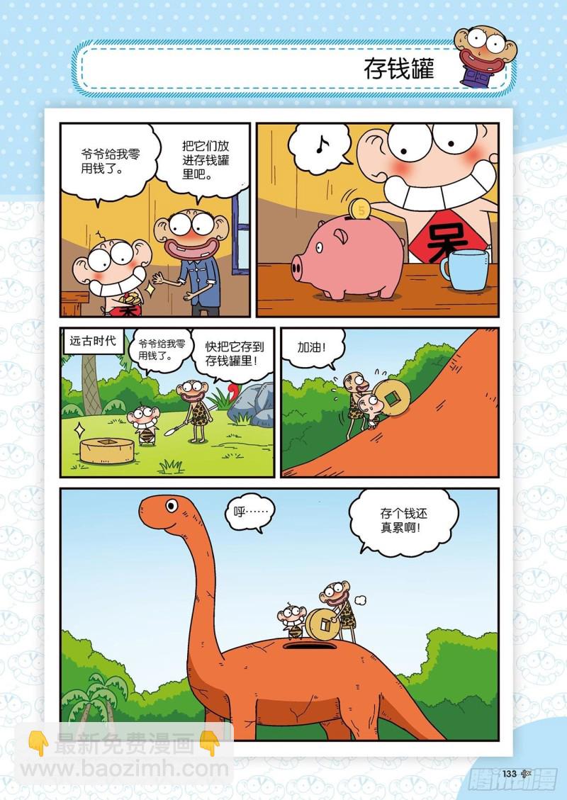 《朱斌漫画精选集》第175回 第10页