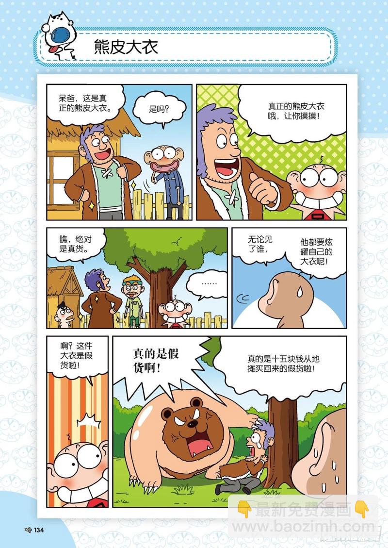 《朱斌漫画精选集》第175回 第11页