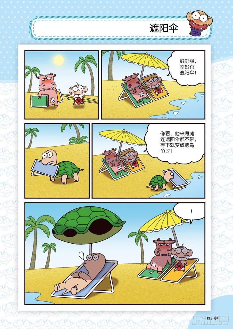 《朱斌漫画精选集》第175回 第12页