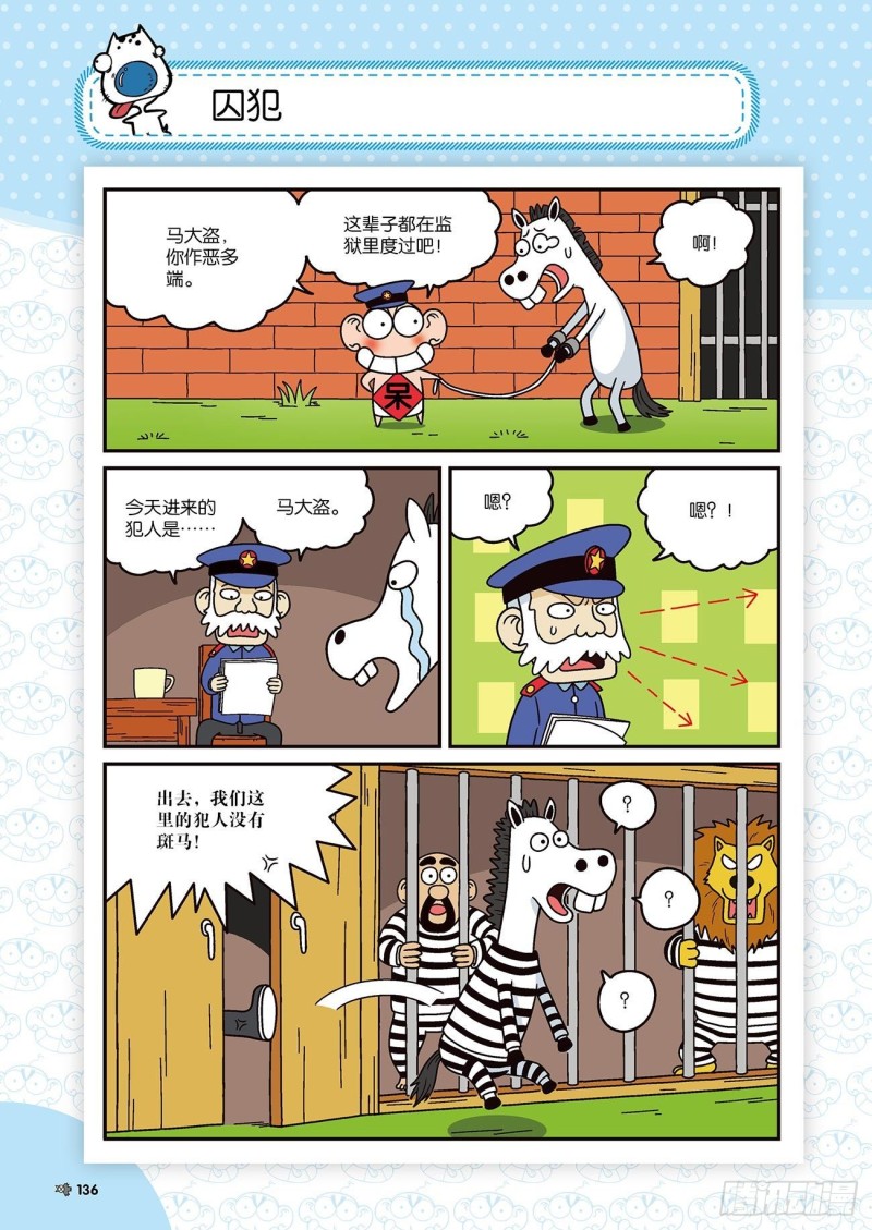 《朱斌漫画精选集》第175回 第13页