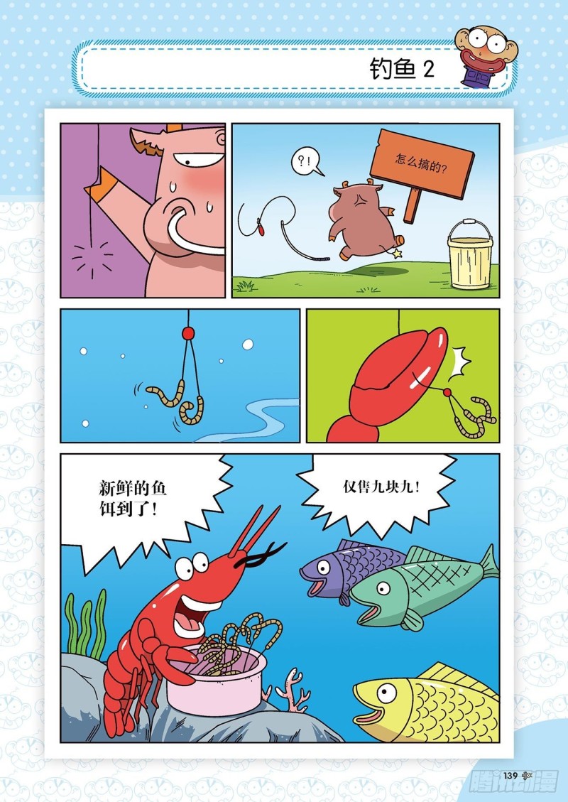 《朱斌漫画精选集》第175回 第16页